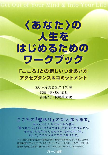 〈あなた〉の人生をはじめるためのワークブック