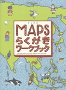 MAPSらくがきワークブック