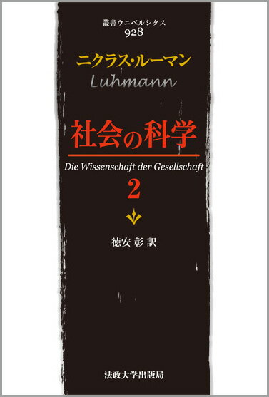 社会の科学　2