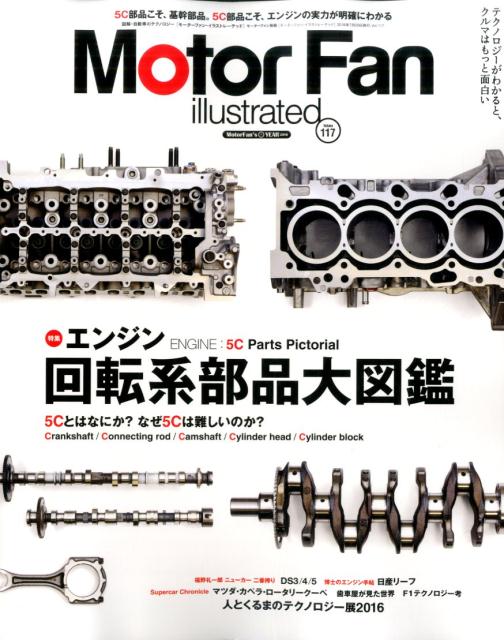 Motor Fan illustrated（vol．117）