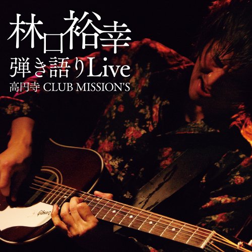 弾き語りLive 高円寺 CLUB MISSION'S