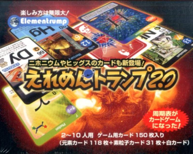 えれめんトランプ2．0 （［バラエティ］）