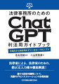 法律家による、法律家のための、指示文入力術を徹底解説！様々な活用可能性について、実際のデモンストレーションを多数収録。