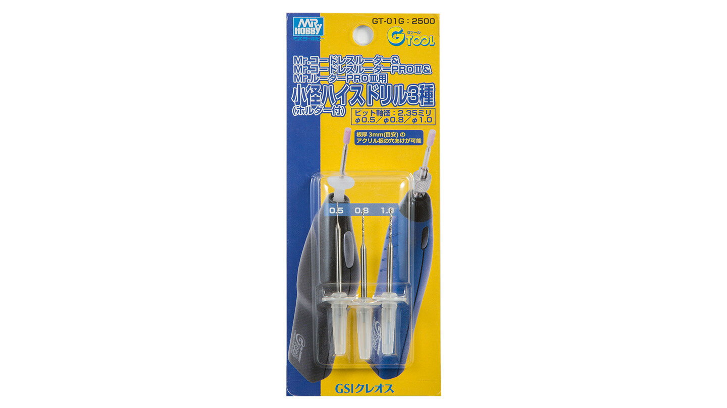 Mr.ルーター用小径ハイスドリル3種（0.5/0.8/1.0） 【GT-01G】 (工具)