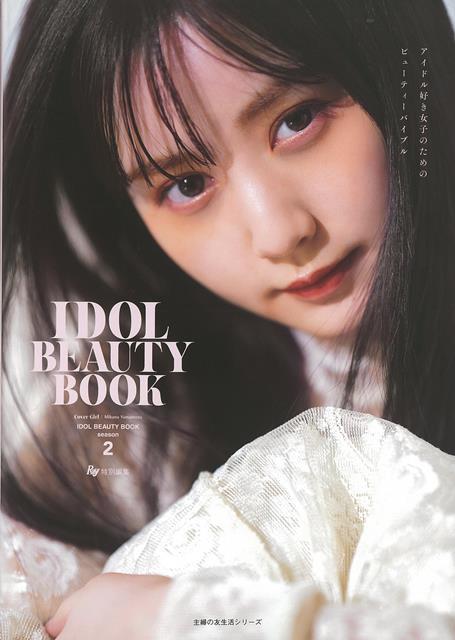 楽天楽天ブックス【バーゲン本】IDOL　BEAUTY　BOOK　season2 [ Ray特別編集 ]