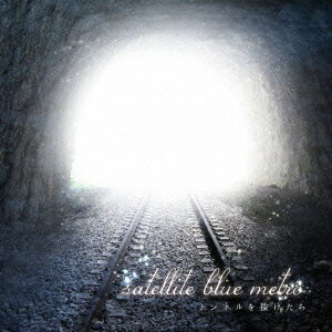 トンネルを抜けたら [ satellite blue metro ]