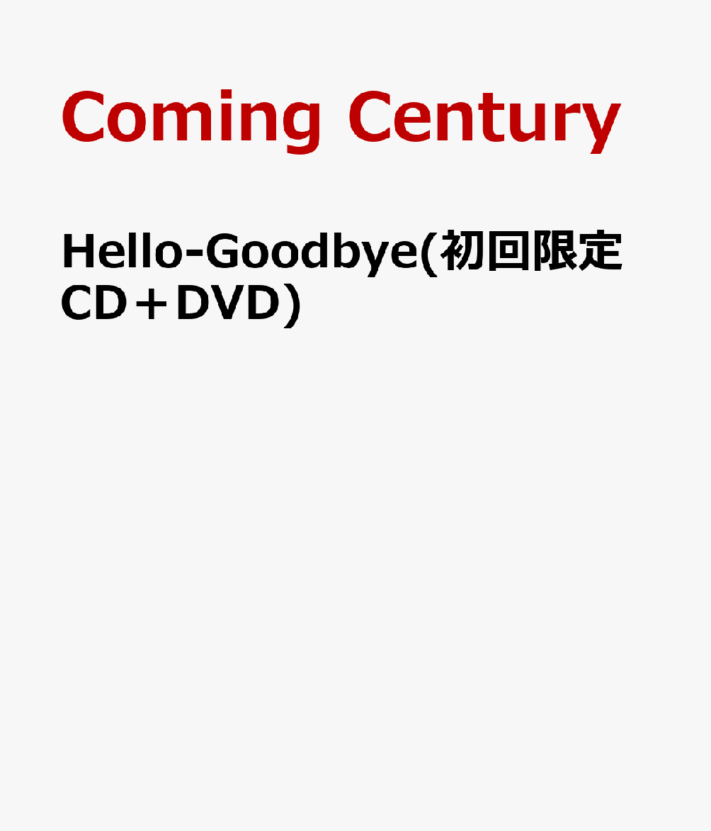 Hello-Goodbye(初回限定CD＋DVD) [ Coming Century ]