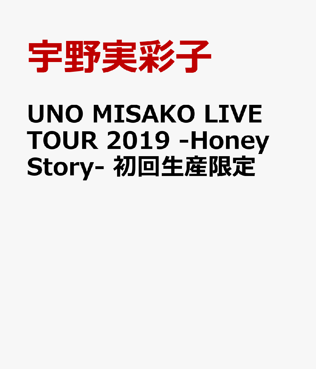 UNO MISAKO LIVE TOUR 2019 -Honey Story-