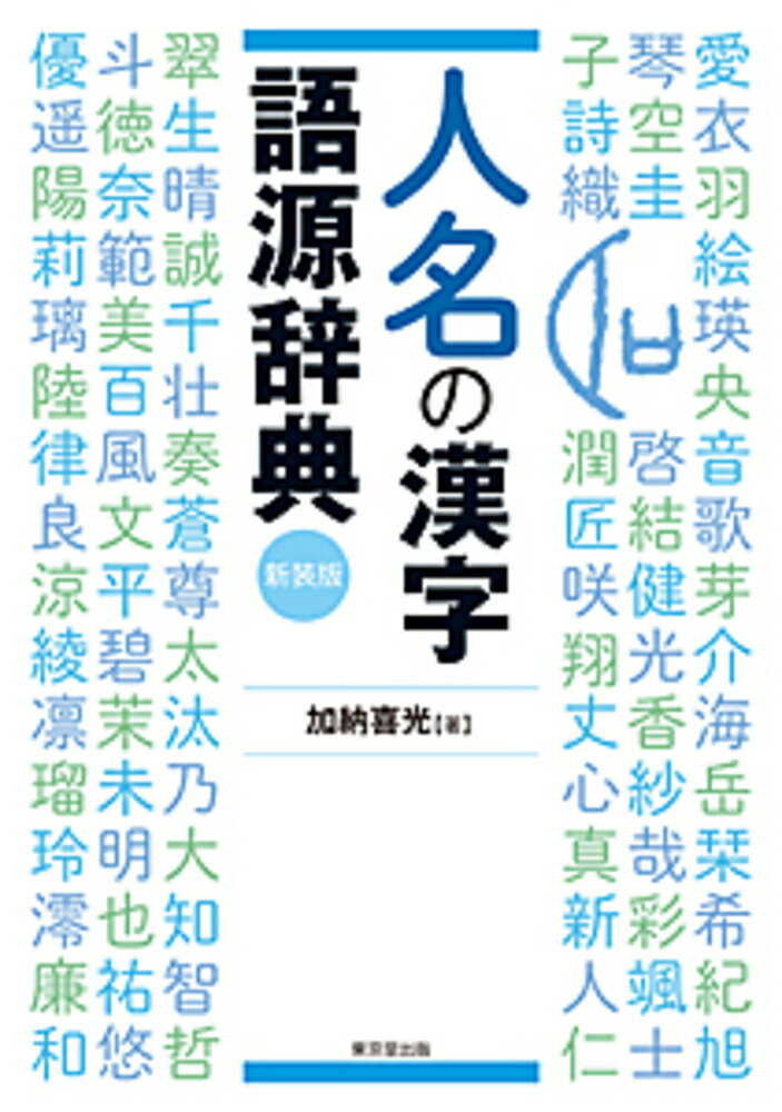 会話と文法を楽しく学ぶチャレンジ！中国語　入門編 はじめの一歩 [ 胡興智 ]