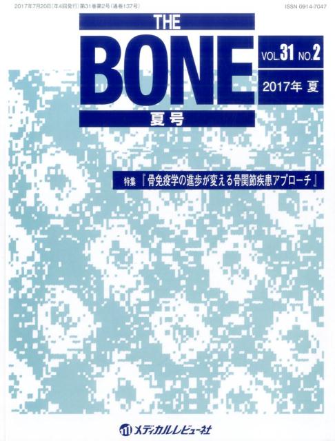 THE　BONE（VOL．31　NO．2（201） 特集：骨免疫学の進歩が変える骨関節疾患アプローチ