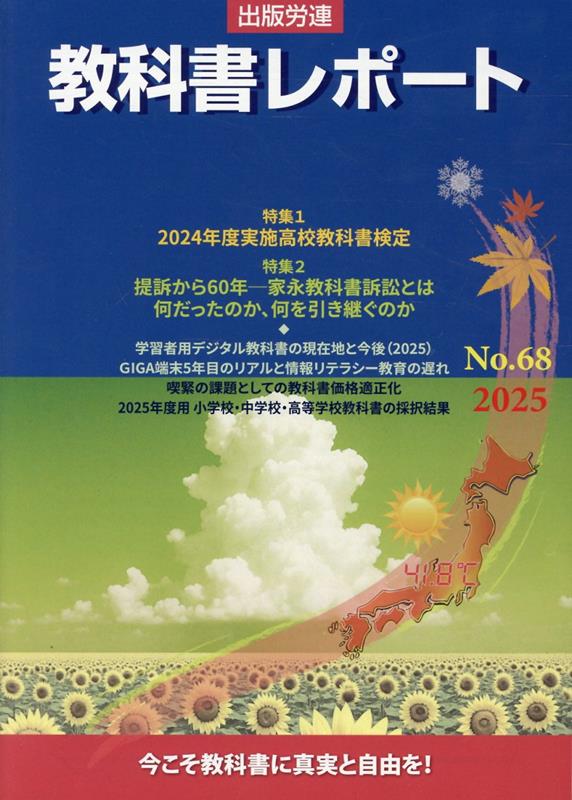 教科書レポート（No．68（2025））