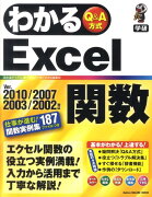 わかるExcel関数