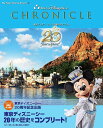 東京ディズニーシー 20周年クロニクル （My Tokyo Disney Resort） ディズニーファン編集部