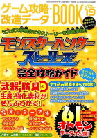 ゲーム攻略・改造データBOOK（vol．19）