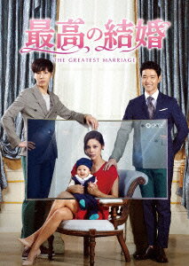最高の結婚 DVD-BOX 1 [ パク・シヨン ]