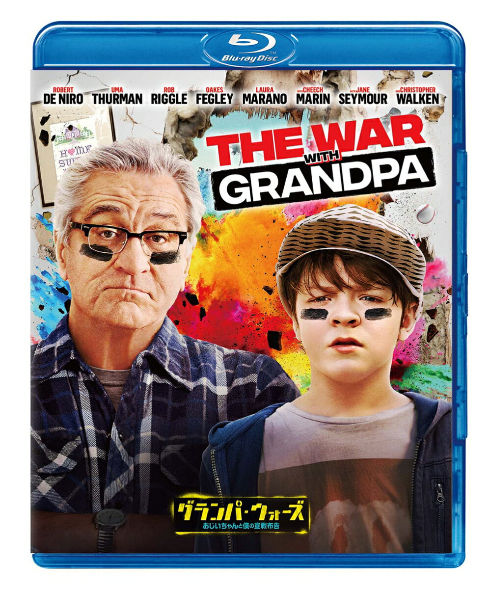グランパ・ウォーズ おじいちゃんと僕の宣戦布告【Blu-ray】
