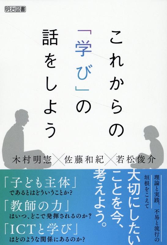 これからの「学び」の話をしよう