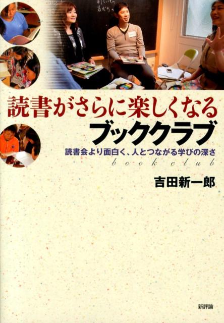 読書がさらに楽しくなるブッククラブ