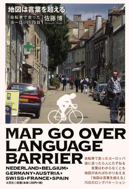 地図は言葉を超える