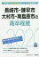 長崎市・諫早市・大村市・南島原市の高卒程度(2020年度版) 1,620円