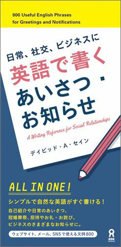英語で書くあいさつ・お知らせ