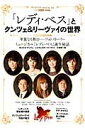 『レディ・ベス』とクンツェ&リーヴァイの世界 (Hinode mook)