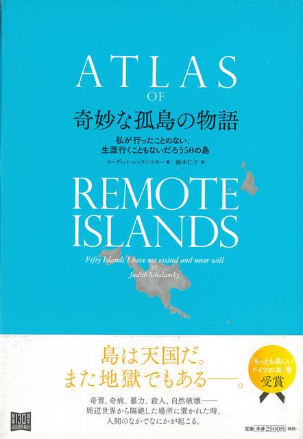 【バーゲン本】奇妙な孤島の物語