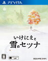 いけにえと雪のセツナ PS Vita版の画像