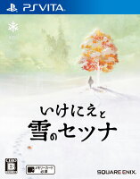 いけにえと雪のセツナ PS Vita版の画像