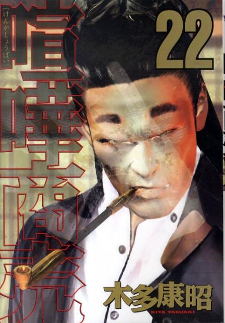 第22巻