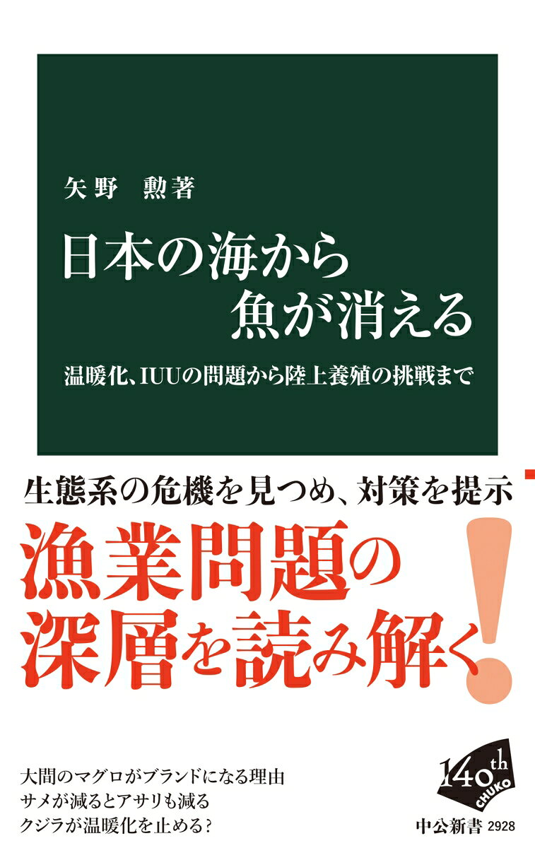 日本の海から魚が消える