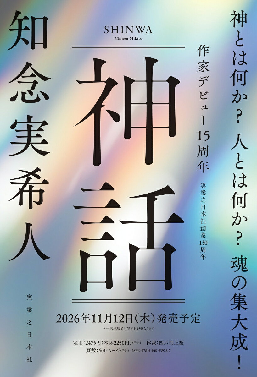 神話