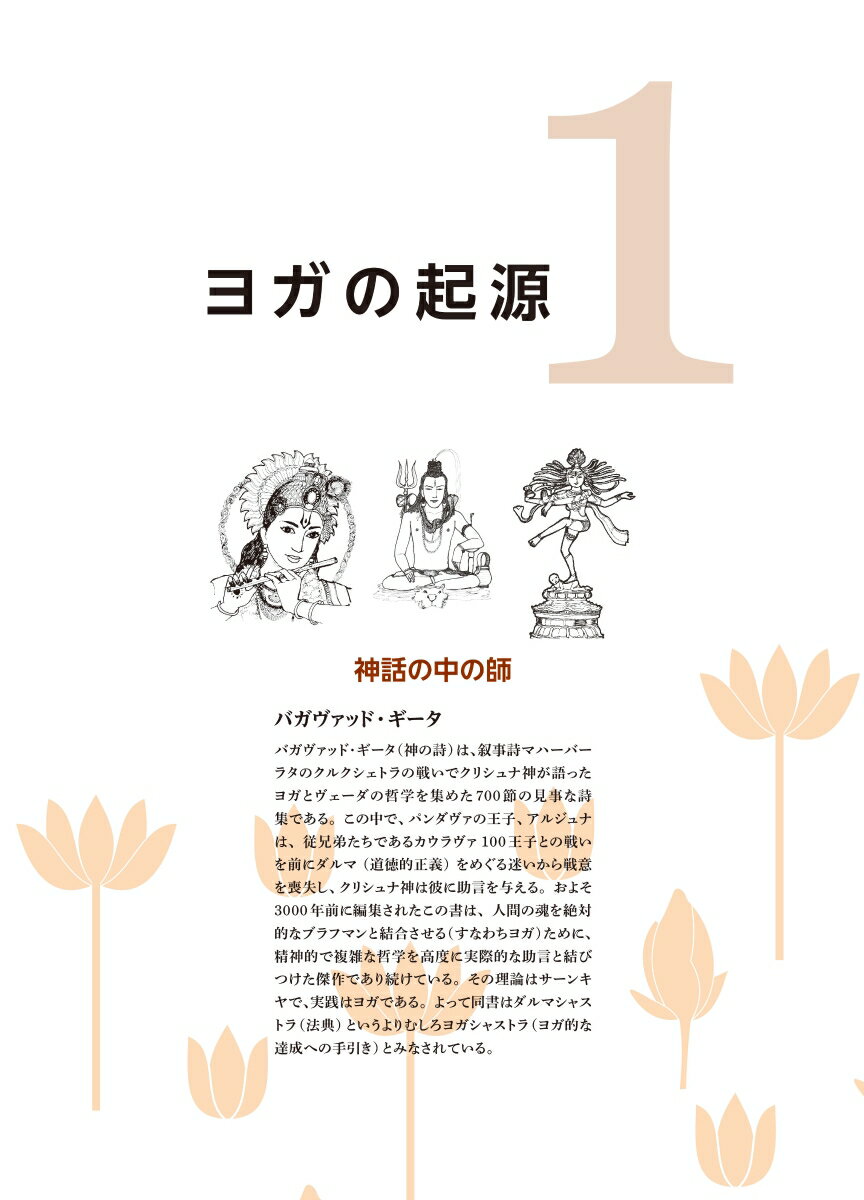 インドのヨガ偉大な師たち ヨガ2500年の足跡紀元前500年から21世紀へ [ ビラード・...
