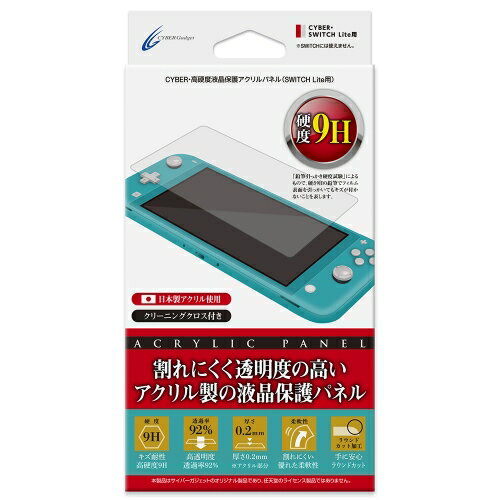 CYBER・高硬度液晶保護アクリルパネル （SWITCH Lite用）