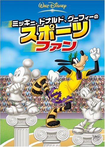 ミッキー、ドナルド、グーフィーのスポーツファン　【Disneyzone】