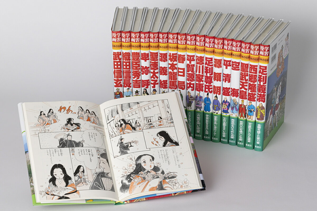 学習まんがセット 学習漫画 日本の伝記 18巻セット