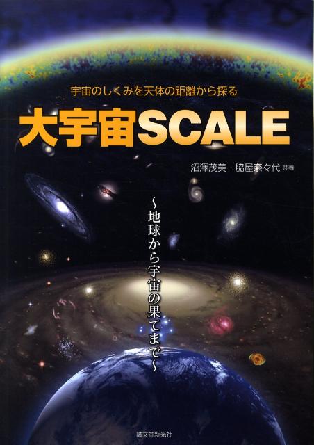 大宇宙scale
