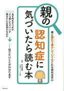 【バーゲン本】親の認知症に気づいたら読む本