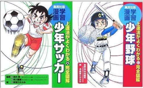 学習漫画スポーツシリーズ（既2巻）