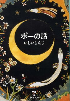 ポーの話の表紙