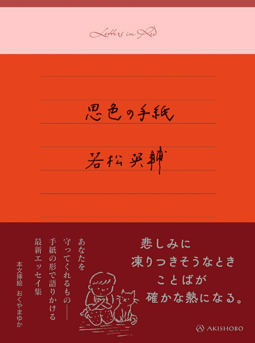 思色の手紙の表紙
