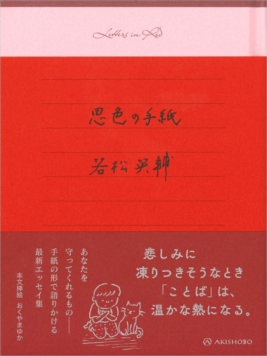 思色の手紙
