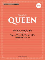 ピアノミニアルバム QUEEN ボヘミアン・ラプソディ/ウィー・アー・ザ・チャンピオン