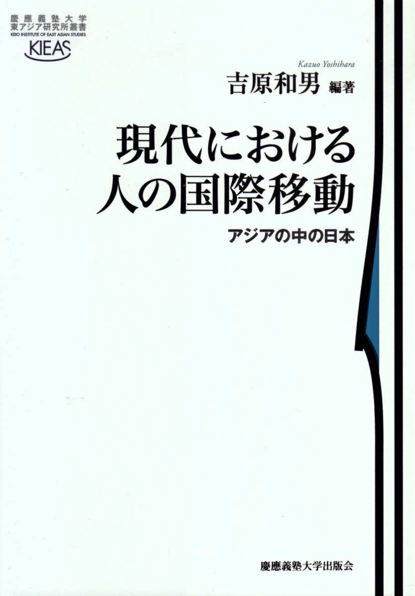 現代における人の国際移動