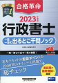 一問一答○×式で一気に確認！基本テキストの重要ポイントを１０００問のオリジナル問題で総チェック。直前期の最終確認に最適！