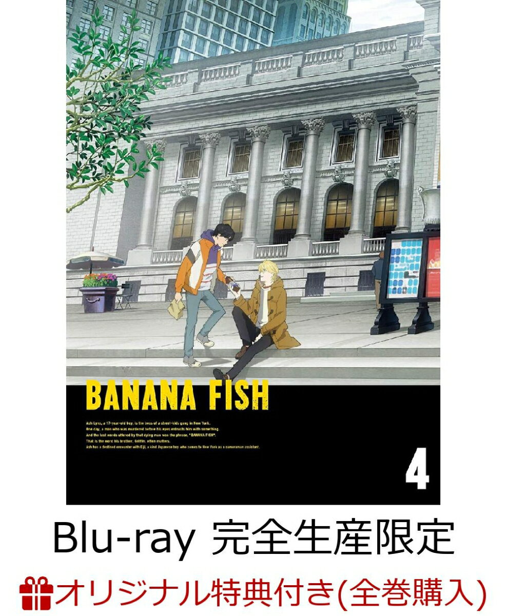【楽天ブックス+店舖共通全巻購入特典対象】BANANA FISH Blu-ray Disc BOX 4(完全生産限定版)【Blu-ray】