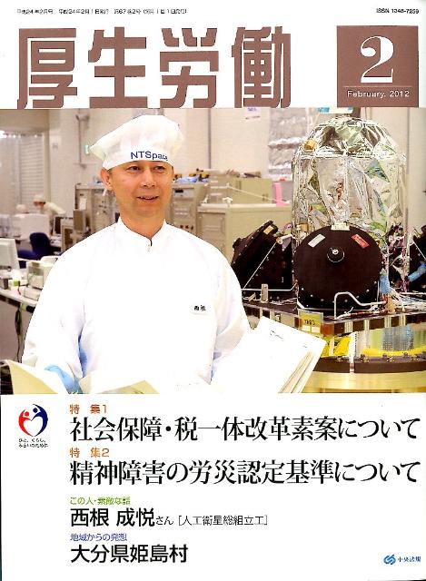 厚生労働（平成24年2月号）