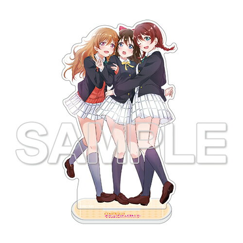 『ラブライブ!虹ヶ咲学園スクールアイドル同好会』桜坂しずく&近江彼方&エマ・ヴェルデ アクリルフィギュア【グッズ】