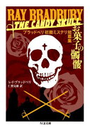 お菓子の髑髏