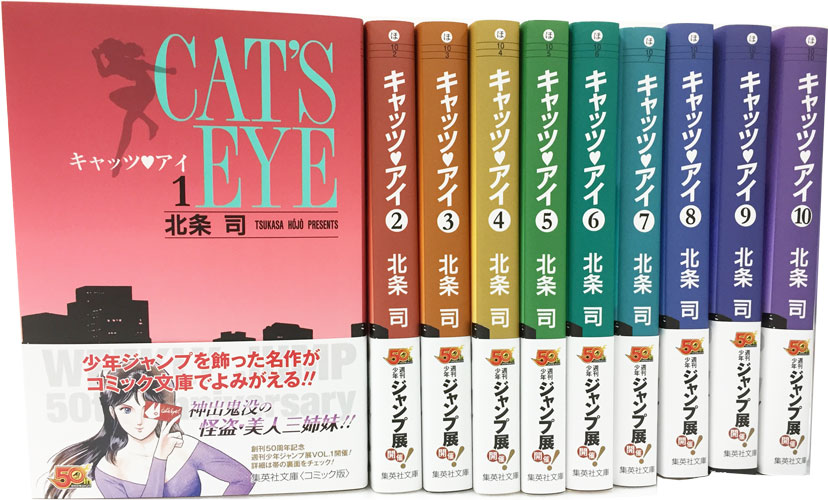 キャッツ・アイ 文庫版 コミック 全10巻 完結セット